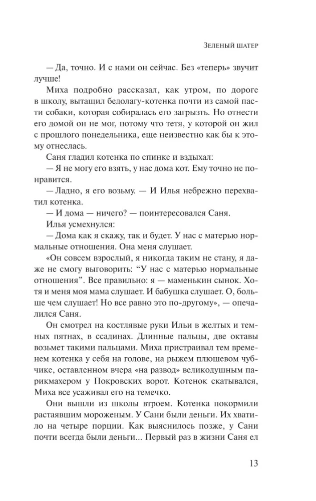 Zaļā telts
